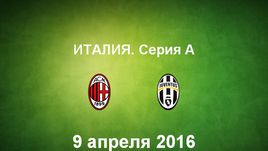 "Милан" - "Ювентус". Лучшие моменты	