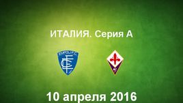 "Эмполи" - "Фиорентина". Лучшие моменты	
