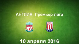 "Ливерпуль" - "Стоук Сити". Лучшие моменты	