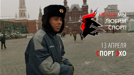 Роналдо в Москве.  ЦСКА - в "Финале четырех"