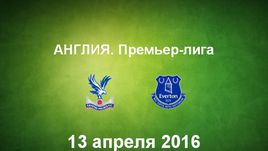 "Кристал Пэлас" - "Эвертон". Лучшие моменты	