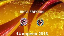 "Спарта" П - "Вильярреал". Лучшие моменты	