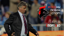 Хиддинк - наш.  "Спартак" бит Виллаш-Боашем и Халком