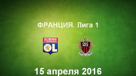 "Лион" - "Ницца". Лучшие моменты	