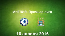 "Челси" - "Манчестер Сити". Лучшие моменты	