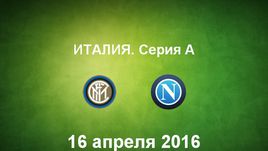 "Интер" - "Наполи". Лучшие моменты	