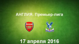 "Арсенал" - "Кристал Пэлас". Лучшие моменты	