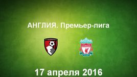 "Борнмут" - "Ливерпуль". Лучшие моменты	