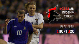 "Спорт-Эхо". 19 апреля.