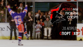 Прощание Гретцки,  лишний легионер "Зенита" и Кубок СКА