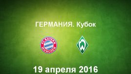 "Бавария" - "Вердер". Лучшие моменты	