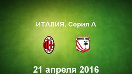 "Милан" - "Карпи". Лучшие моменты	