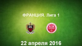 "Ницца" - "Реймс". Лучшие моменты	