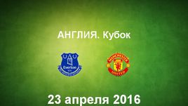 "Эвертон" - "Манчестер Юнайтед". Лучшие моменты	