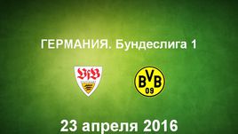 "Штутгарт" - "Боруссия Д". Лучшие моменты	