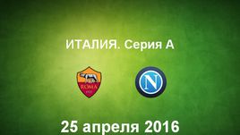 "Рома" - "Наполи". Лучшие моменты	