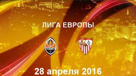 "Шахтер" - "Севилья". Лучшие моменты	