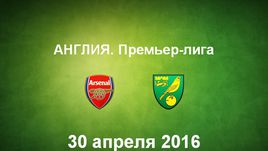 "Арсенал" - "Норвич". Лучшие моменты	