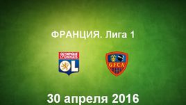 "Лион" - "Газелек". Лучшие моменты	