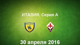 "Кьево" - "Фиорентина". Лучшие моменты	