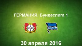 "Байер" - "Герта". Лучшие моменты	