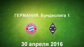 "Бавария" - "Боруссия" М. Лучшие моменты	