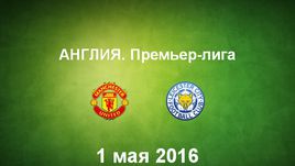 "Манчестер Юнайтед" - "Лестер". Лучшие моменты	