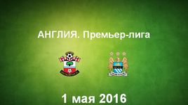 "Саутгемптон" - "Манчестер Сити". Лучшие моменты	