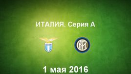 "Лацио" - "Интер". Лучшие моменты	