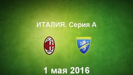 "Милан" - "Фрозиноне". Лучшие моменты	