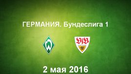 "Вердер" - "Штутгарт". Лучшие моменты	