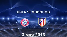 "Бавария" - "Атлетико". Лучшие моменты	