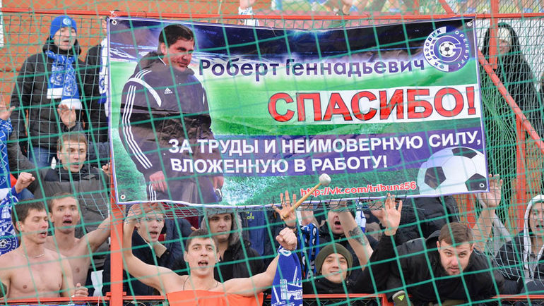 Болельщики в Оренбурге верят в Роберта Евдокимова. Фото 1fnl.ru Болельщики в Оренбурге верят в Роберта Евдокимова. Фото 1fnl.ru