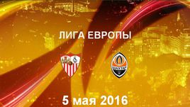 "Севилья" - "Шахтер". Лучшие моменты	