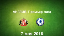 "Сандерленд" - "Челси". Лучшие моменты	