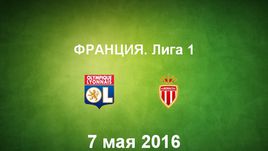 "Лион" - "Монако". Лучшие моменты	