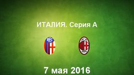"Болонья" - "Милан". Лучшие моменты	