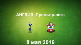 "Тоттенхэм Хотспур" - "Саутгемптон". Лучшие моменты	