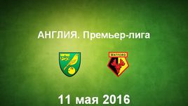 "Норвич" - "Уотфорд". Лучшие моменты	