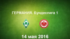 "Вердер" - "Айнтрахт Ф". Лучшие моменты	