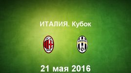 "Милан" - "Ювентус". Лучшие моменты	