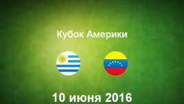 Уругвай - Венесуэла. Лучшие моменты	