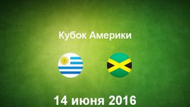 Уругвай - Ямайка. Лучшие моменты	