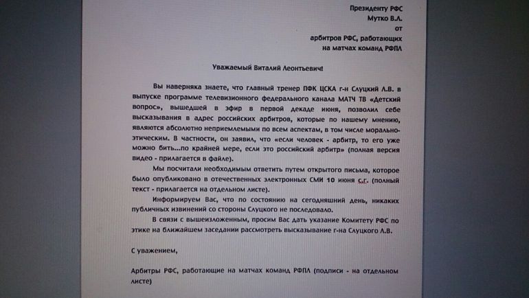 Второе обращение арбитров. Второе обращение арбитров.