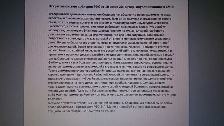 Первое обращение арбитров. Первое обращение арбитров.