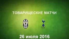 "Ювентус" - "Тоттенхэм". Лучшие моменты	