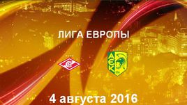 "Спартак" - АЕК Л. Лучшие моменты