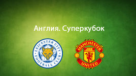 "Лестер" - "Манчестер Юнайтед". Лучшие моменты