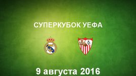 "Реал" - "Севилья". Лучшие моменты