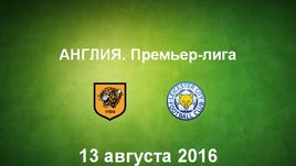 "Халл Сити" - "Лестер". Лучшие моменты